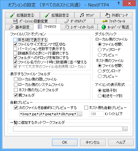 オプションの設定 - ファイルリスト