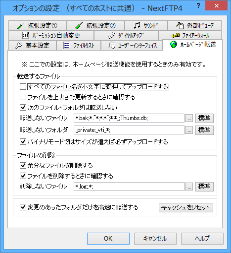 オプションの設定 - ホームページ転送