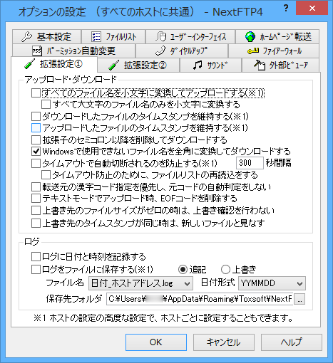 オプションの設定 - 拡張設定①