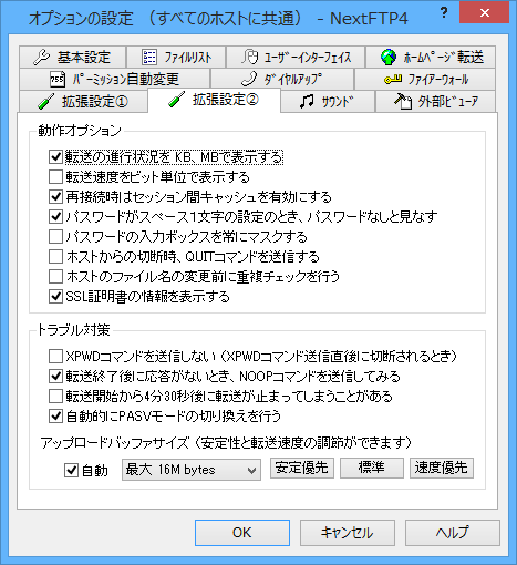 オプションの設定 - 拡張設定②