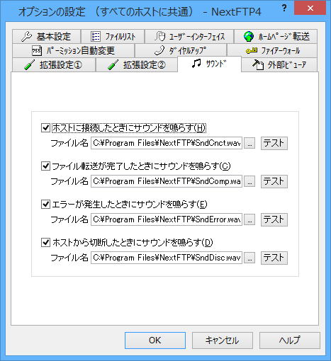 オプションの設定 - サウンド