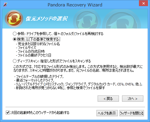 ウィザード - 復元メソッドの選択