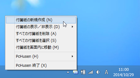 タスクトレイアイコンの右クリックメニュー