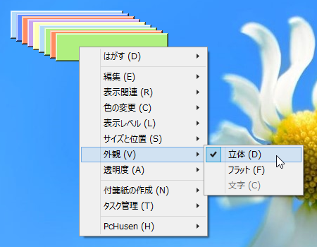 付箋上の右クリックメニュー