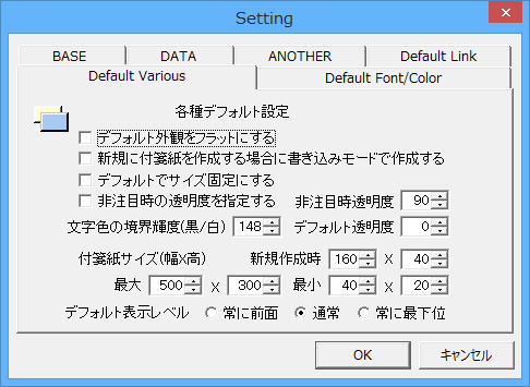 設定 - Default Various