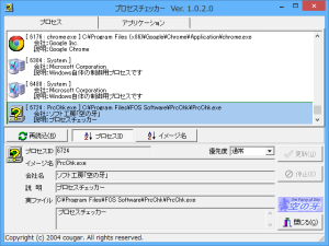 プロセスチェッカー