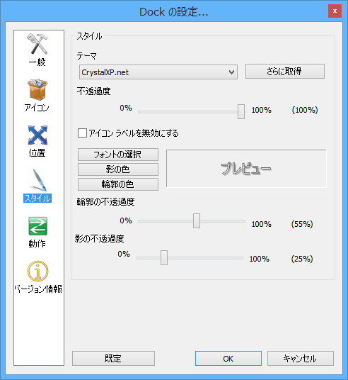 設定 - 動作