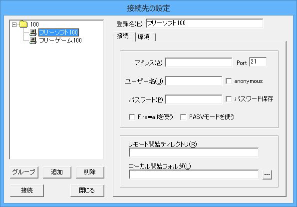 接続先の設定