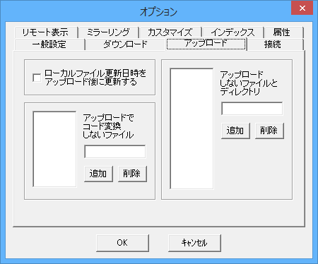 オプション - アップロード