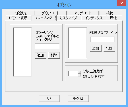 オプション - ミラーリング