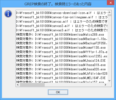 対象外ファイルを検出した場合のエラー表示