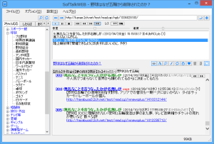 SofTalk WEB のスクリーンショット