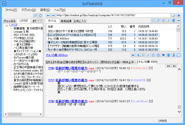 したらば掲示板の表示