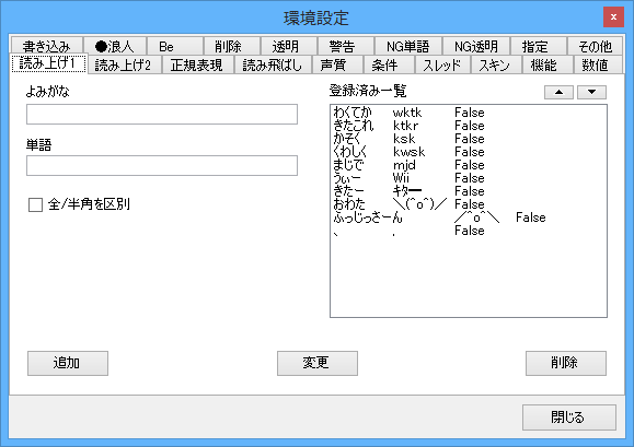 環境設定 - 読み上げ1