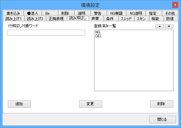 環境設定 - 読み飛ばし