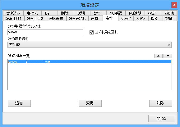 環境設定 - 条件