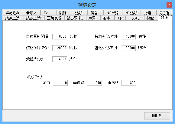 環境設定 - 数値