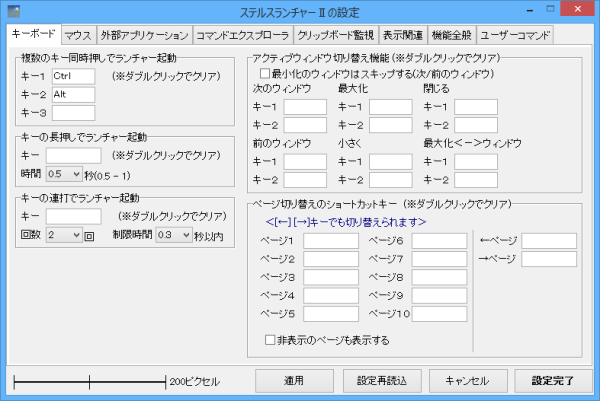 設定 - キーボード