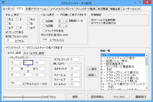 設定 - マウス