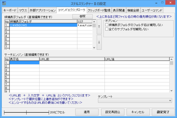 設定 - コマンドエクスプローラ