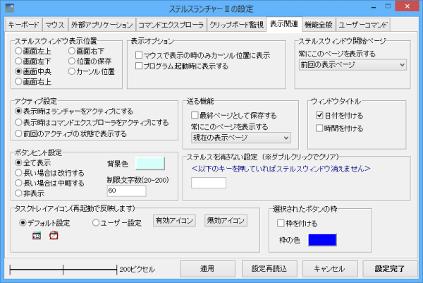 設定 - 表示関連