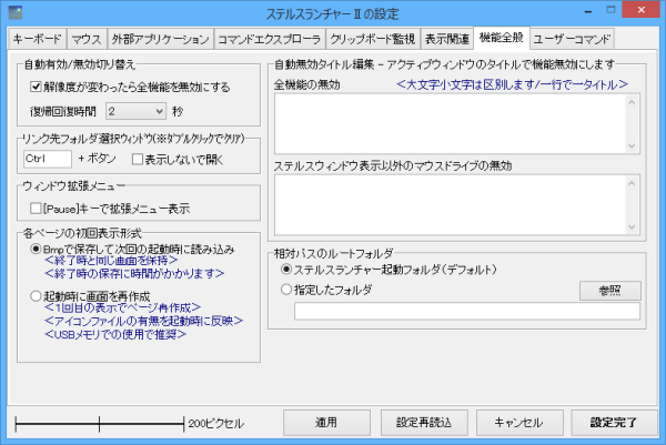 設定 - 機能全般