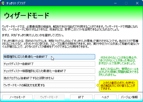 すっきり!! デフラグ