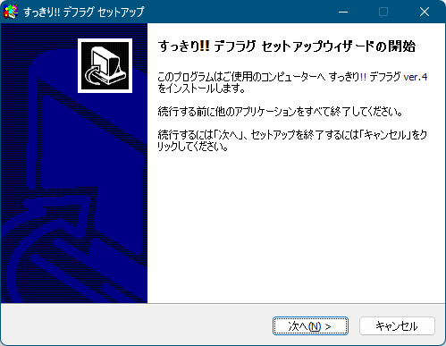 インストール - セットアップウィザードの開始