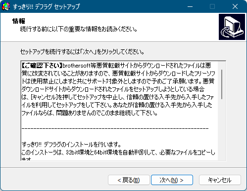 インストール - 重要な情報の確認