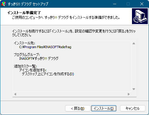 インストール準備完了