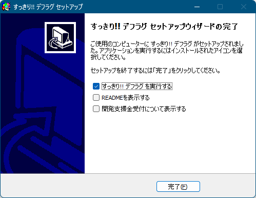 インストール完了