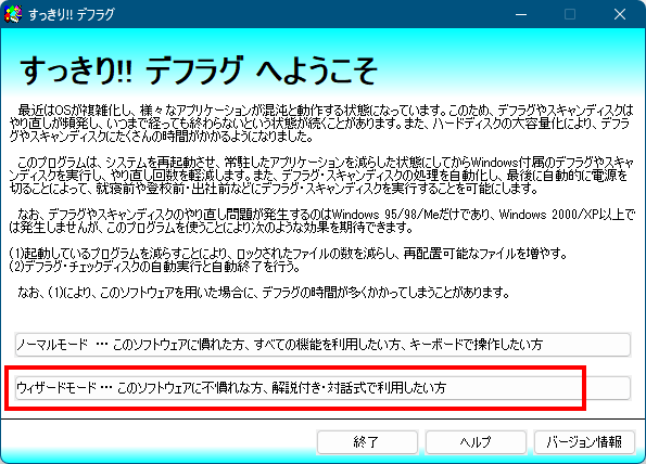 すっきり!! デフラグへようこそ