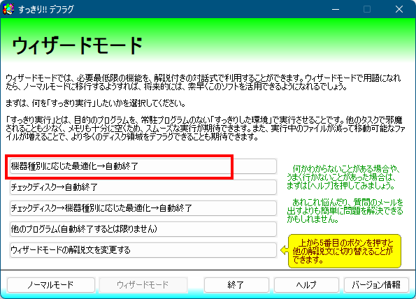 ウィザードモード