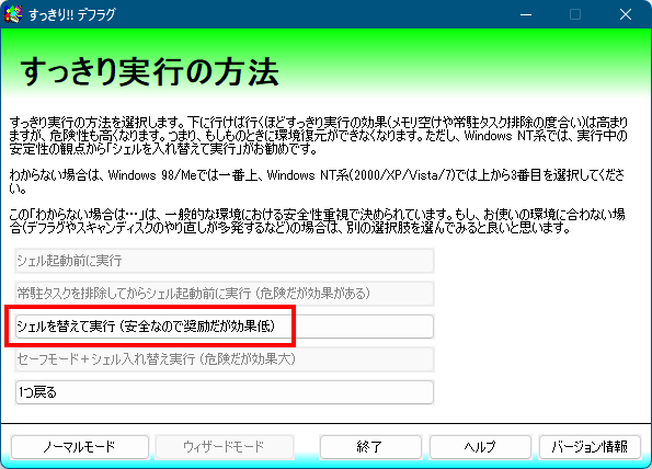 ウィザードモード - すっきり実行の方法