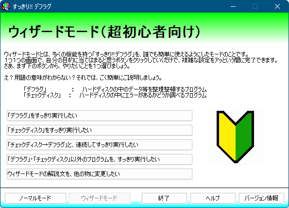 ウィザードモード - 超初心者向け