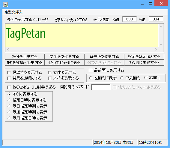 付箋の新規作成 - すぐに表示する