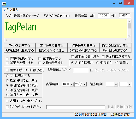 毎日指定時刻に表示