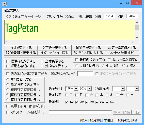 毎週指定時刻に表示