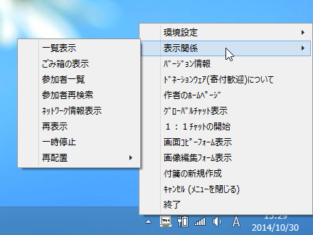 タスクトレイアイコンの右クリックメニュー