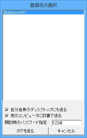 付箋送信時 - 登録先の選択