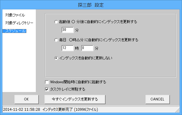 設定 - スケジュール