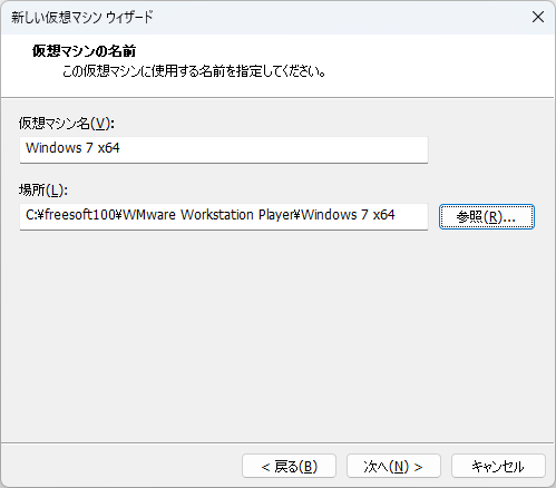 仮想マシンの名前