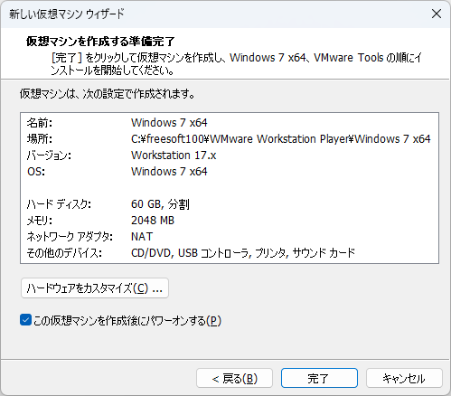 仮想マシンを作成する準備完了