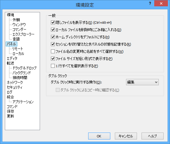 環境設定 - パネル