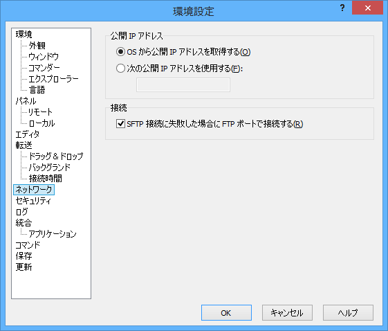 環境設定 - ネットワーク