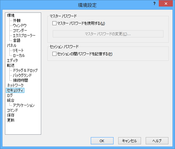 環境設定 - セキュリティ