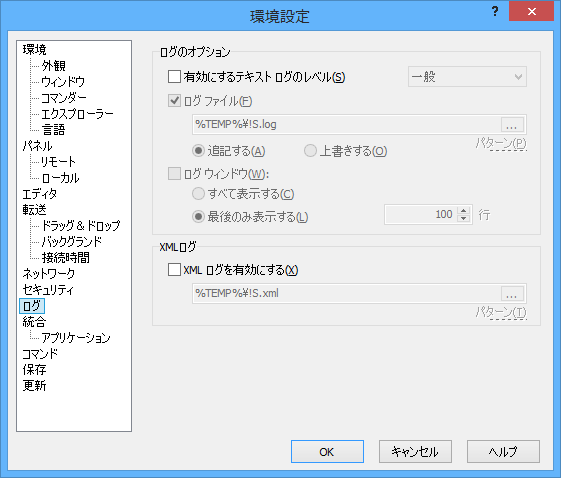 環境設定 - ログ