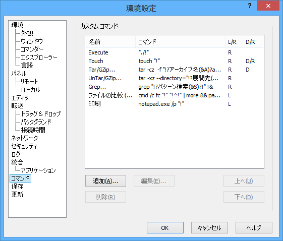 環境設定 - コマンド