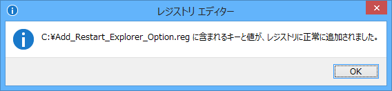 レジストリ追加完了