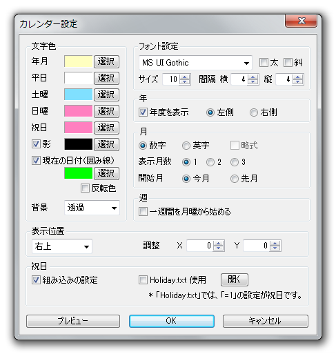 カレンダー設定